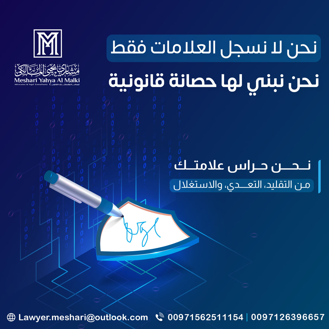 حماية العلامات التجارية ضمن عقود الامتياز التجاري في السعودية